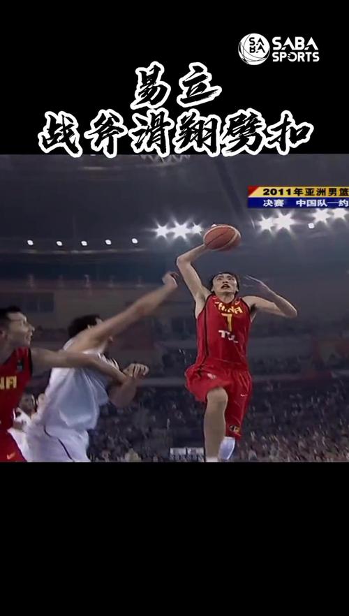亚锦赛直播篮球视频
