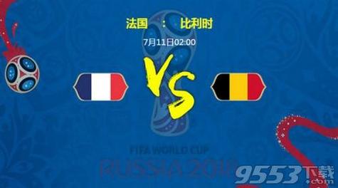 法国vs比利时比分