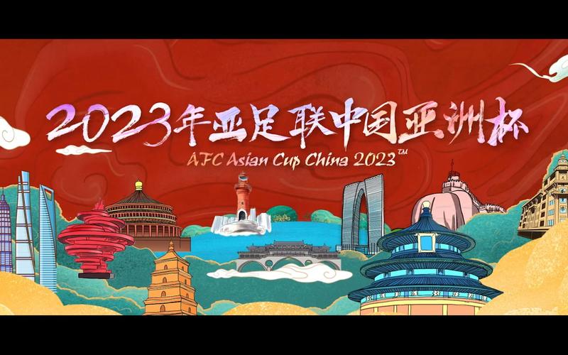 2013亚洲杯举办城市